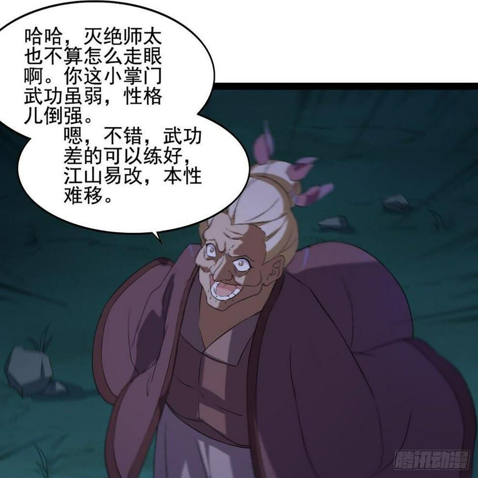 倚天屠龙记韩漫全集-第一百八十一话 掌门风范无删减无遮挡章节图片 