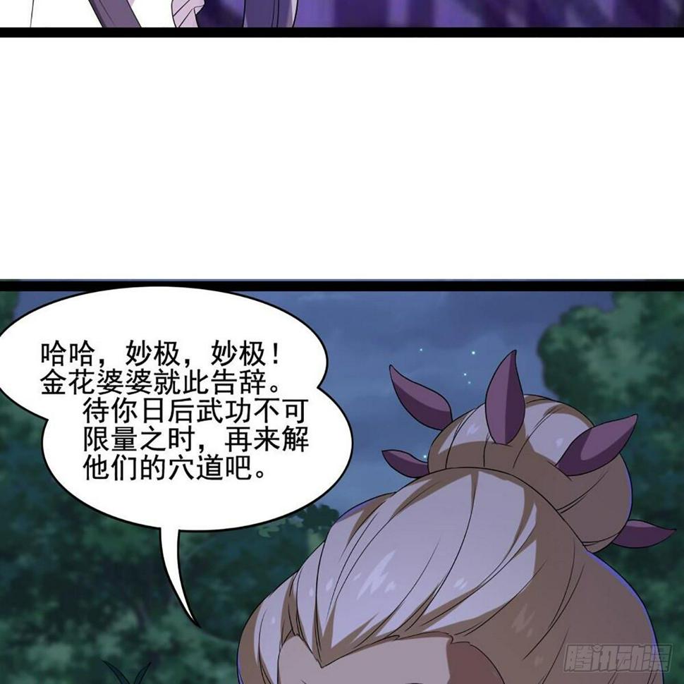 倚天屠龙记韩漫全集-第一百八十一话 掌门风范无删减无遮挡章节图片 