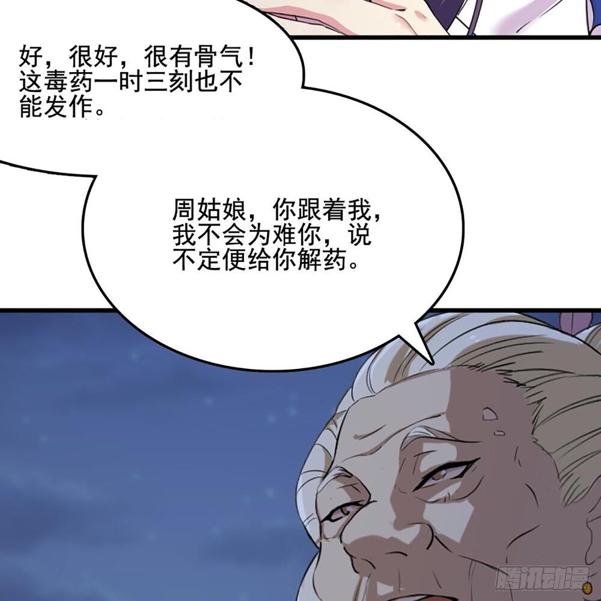 倚天屠龙记韩漫全集-第一百八十一话 掌门风范无删减无遮挡章节图片 