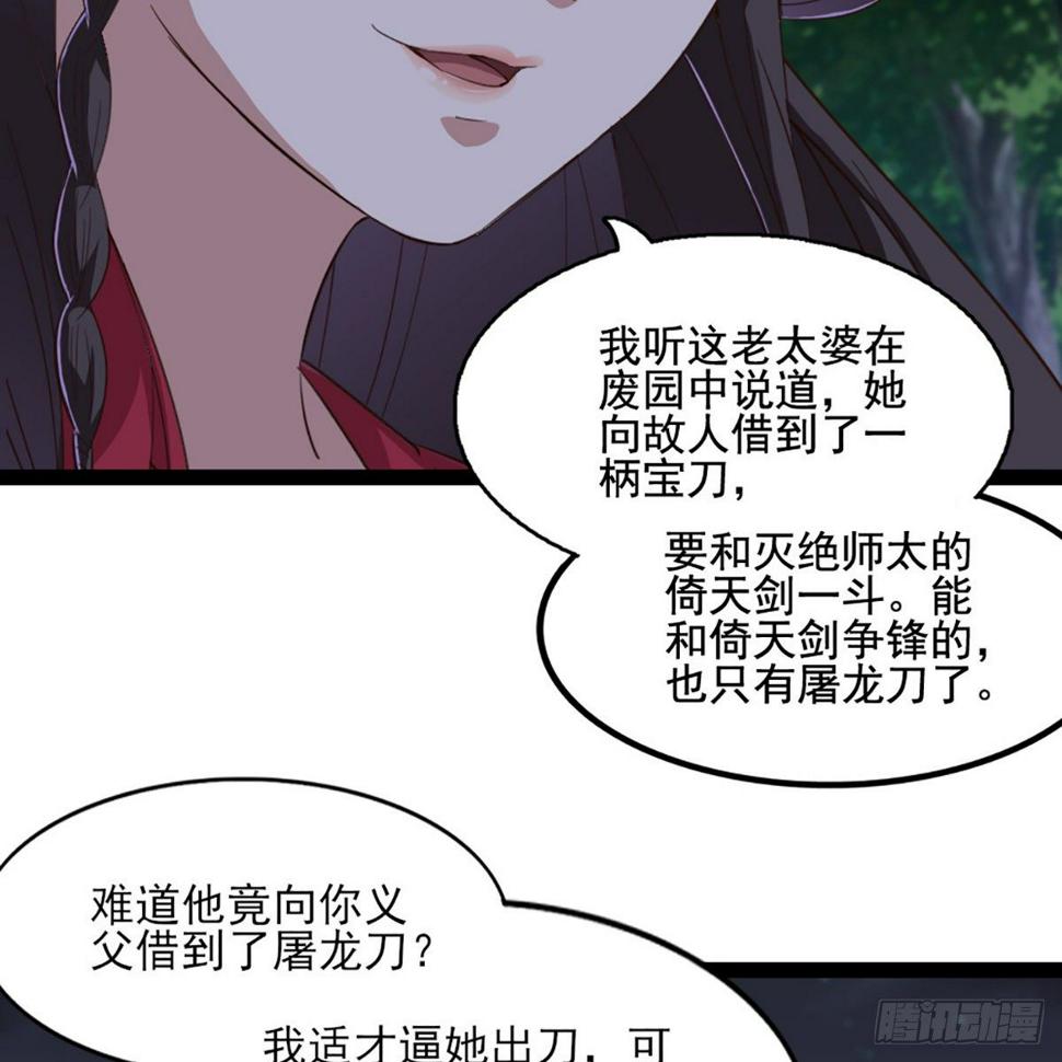倚天屠龙记韩漫全集-第一百八十三话 扬帆起航无删减无遮挡章节图片 