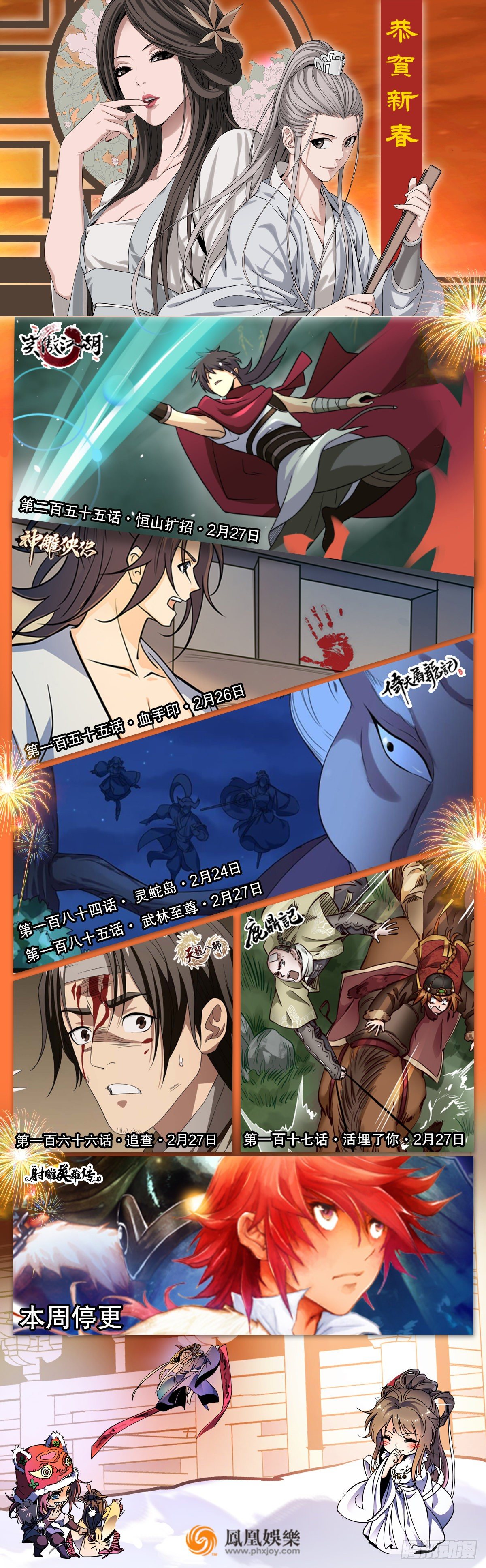 倚天屠龙记韩漫全集-第一百八十三话 扬帆起航无删减无遮挡章节图片 