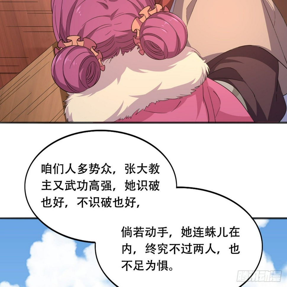 倚天屠龙记韩漫全集-第一百八十四话 灵蛇岛无删减无遮挡章节图片 