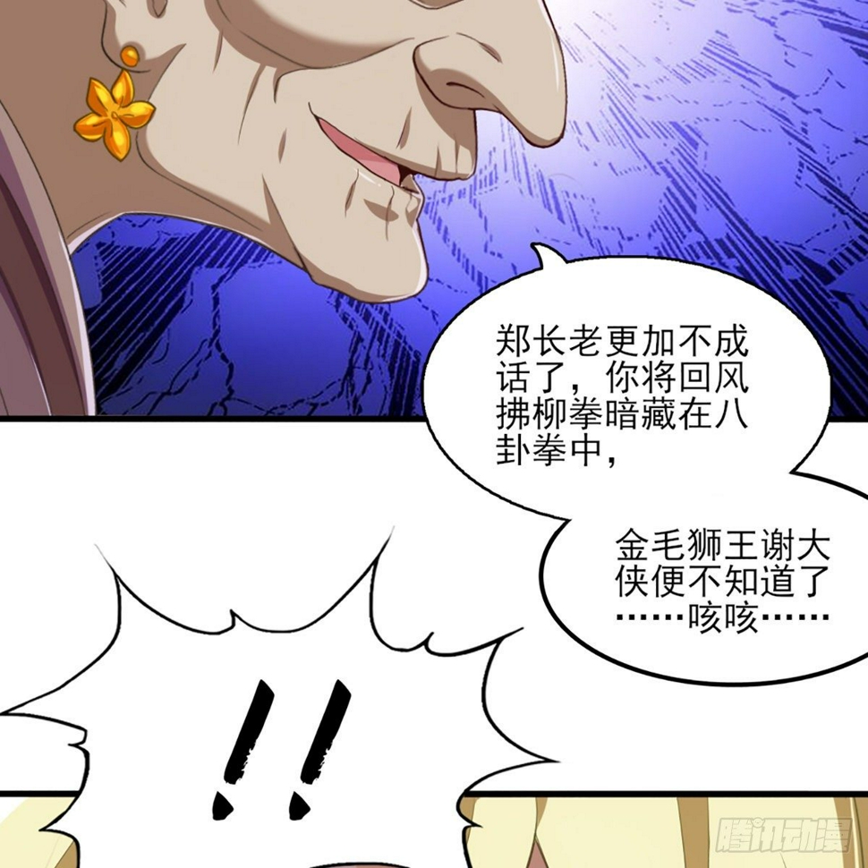 倚天屠龙记韩漫全集-第一百八十五话 武林至尊无删减无遮挡章节图片 