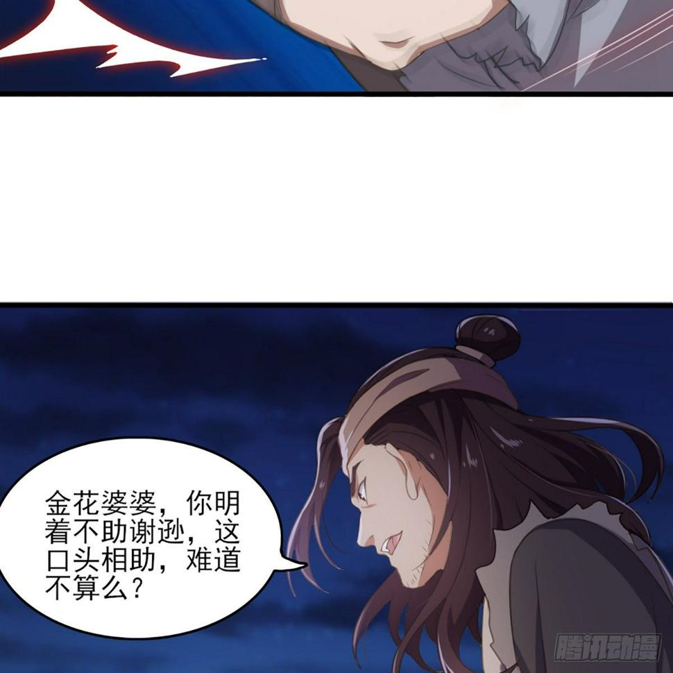 倚天屠龙记韩漫全集-第一百八十五话 武林至尊无删减无遮挡章节图片 