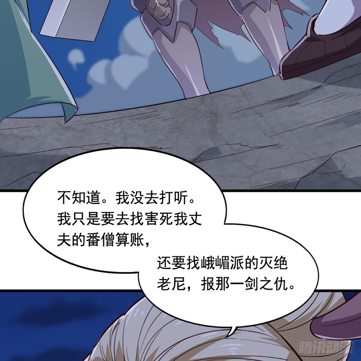 倚天屠龙记韩漫全集-第一百八十六话 天诛地灭无删减无遮挡章节图片 