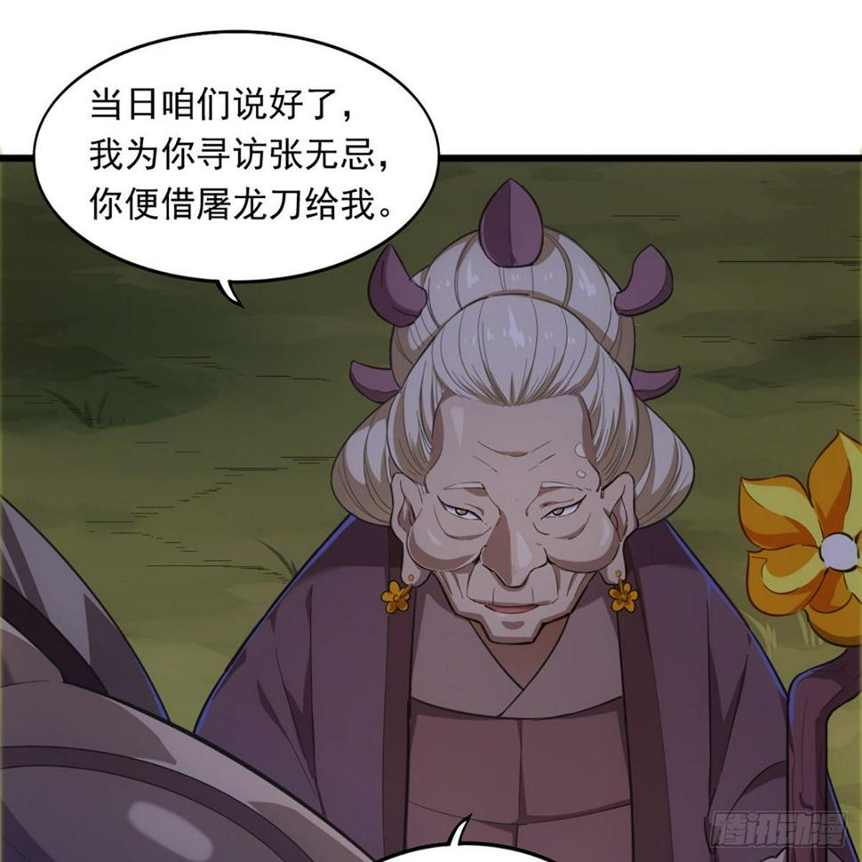倚天屠龙记韩漫全集-第一百八十七话 牙印相随无删减无遮挡章节图片 
