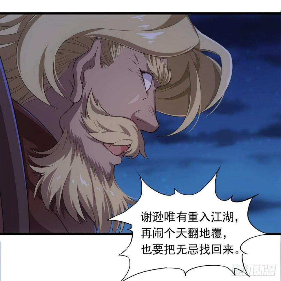 倚天屠龙记韩漫全集-第一百八十七话 牙印相随无删减无遮挡章节图片 