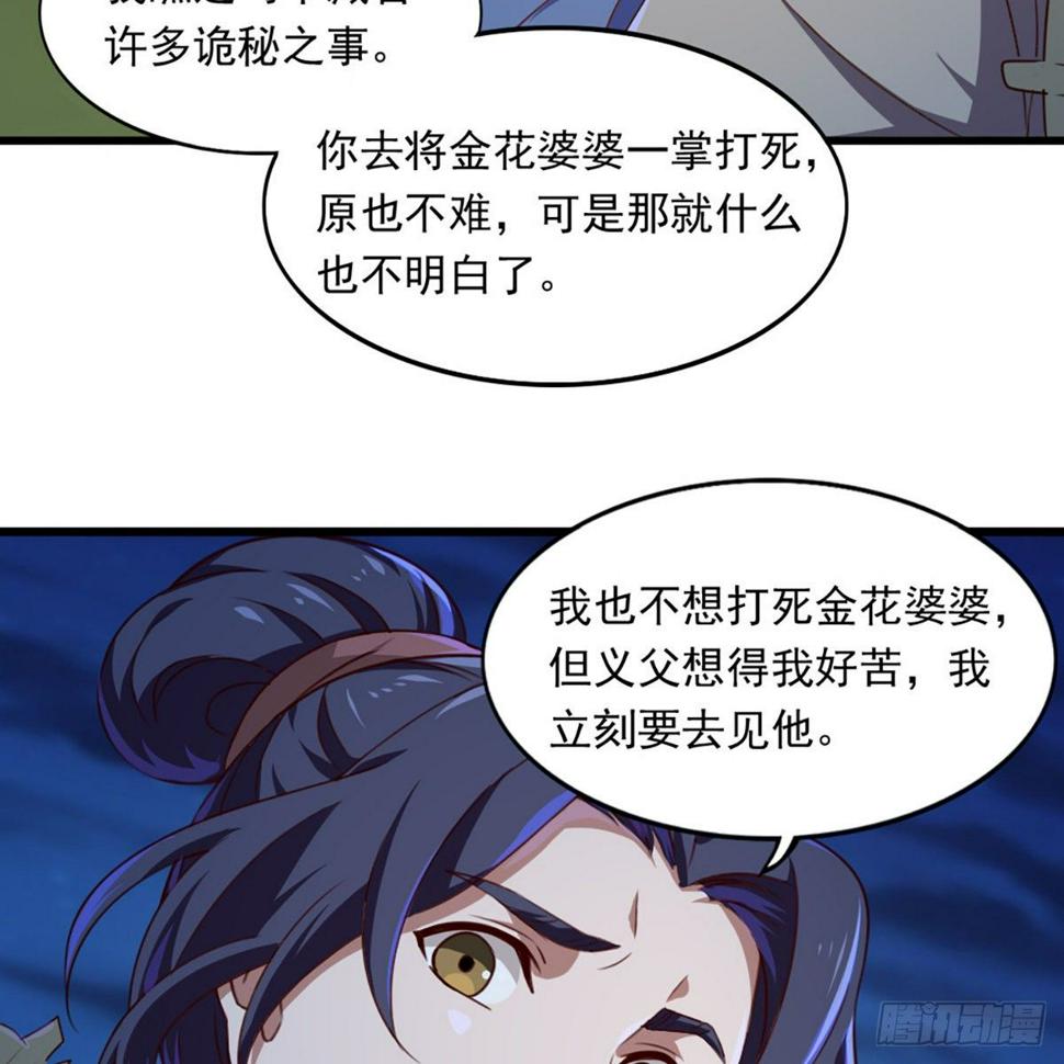 倚天屠龙记韩漫全集-第一百八十七话 牙印相随无删减无遮挡章节图片 