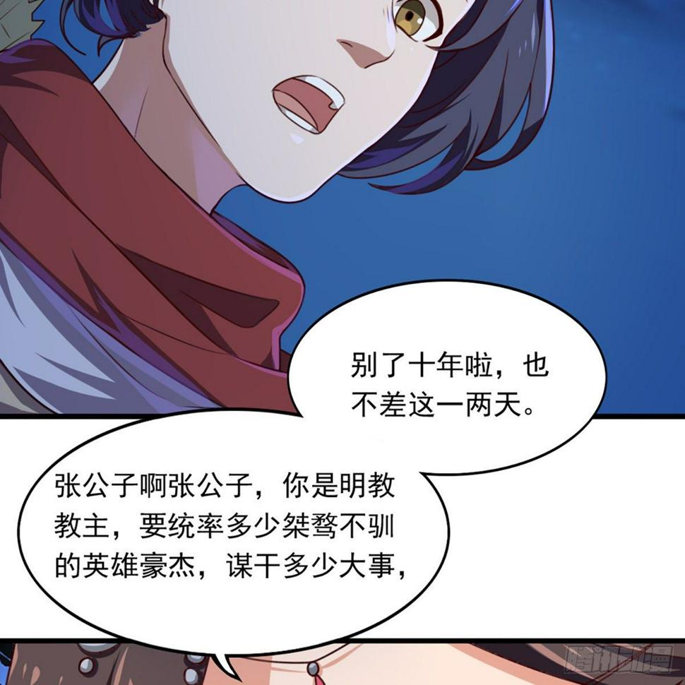 倚天屠龙记韩漫全集-第一百八十七话 牙印相随无删减无遮挡章节图片 