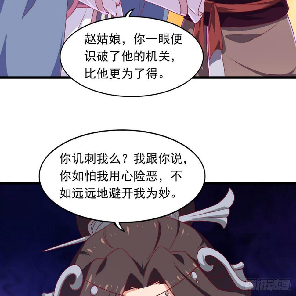 倚天屠龙记韩漫全集-第一百八十七话 牙印相随无删减无遮挡章节图片 