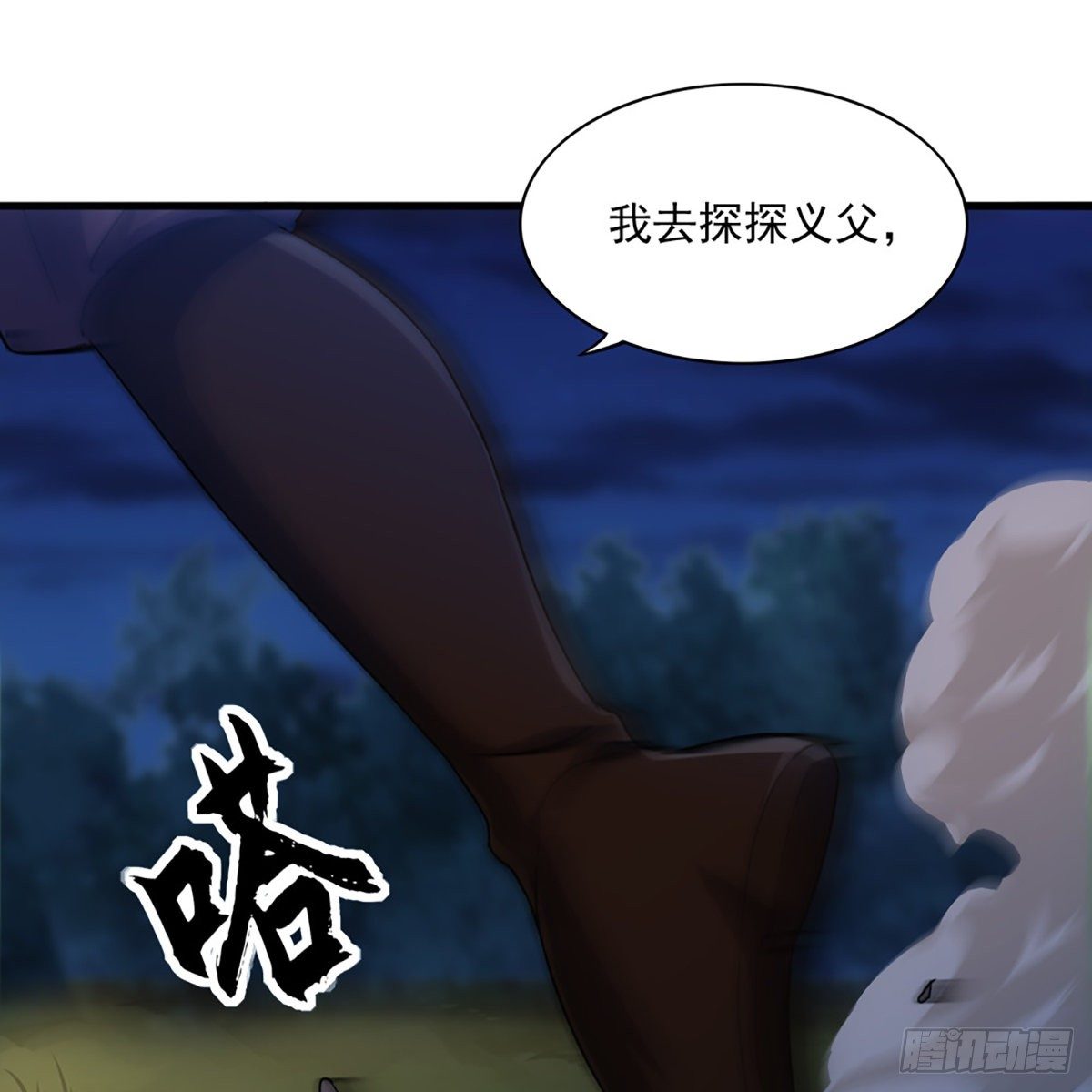 倚天屠龙记韩漫全集-第一百八十七话 牙印相随无删减无遮挡章节图片 
