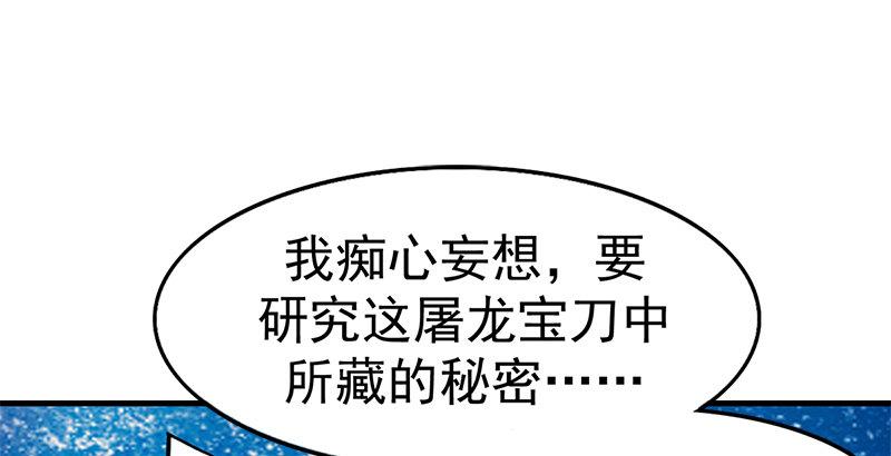 倚天屠龙记韩漫全集-第十九话 冰海定情无删减无遮挡章节图片 