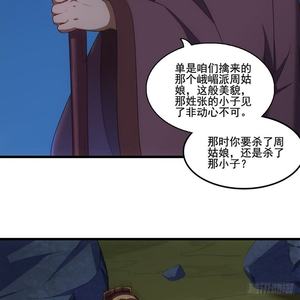 倚天屠龙记韩漫全集-第一百八十八话 毒计暗施无删减无遮挡章节图片 