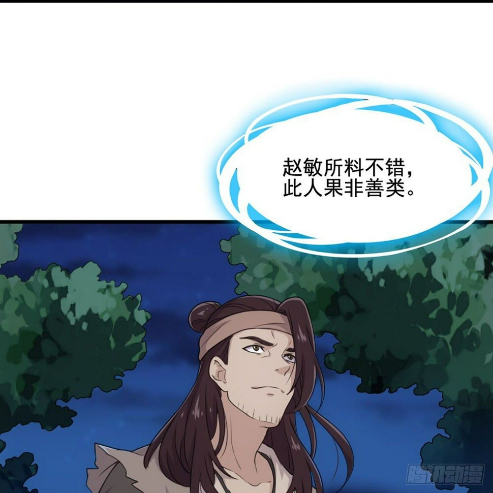 倚天屠龙记韩漫全集-第一百八十八话 毒计暗施无删减无遮挡章节图片 