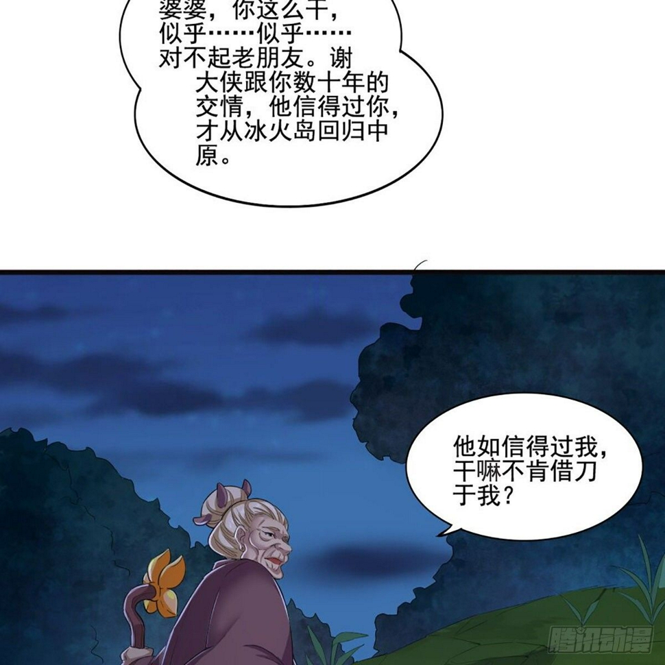 倚天屠龙记韩漫全集-第一百八十八话 毒计暗施无删减无遮挡章节图片 