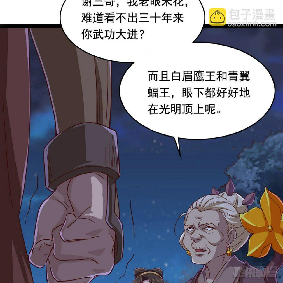 倚天屠龙记韩漫全集-第一百八十九话 考验试探无删减无遮挡章节图片 