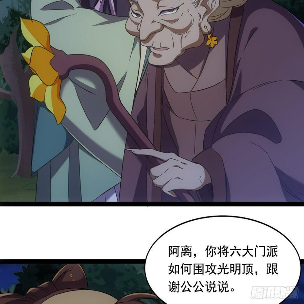 倚天屠龙记韩漫全集-第一百八十九话 考验试探无删减无遮挡章节图片 
