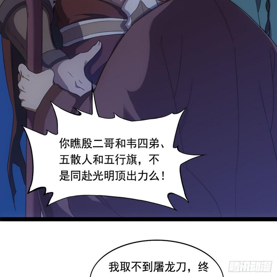 倚天屠龙记韩漫全集-第一百八十九话 考验试探无删减无遮挡章节图片 