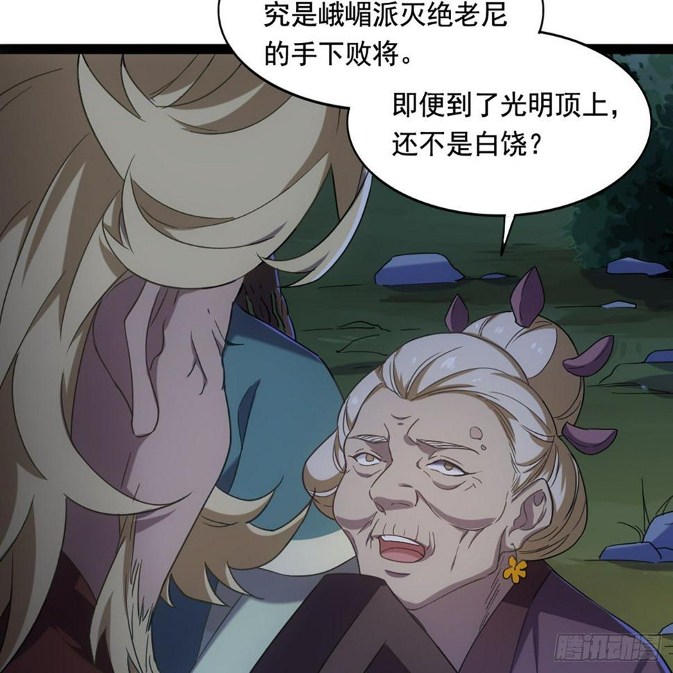 倚天屠龙记韩漫全集-第一百八十九话 考验试探无删减无遮挡章节图片 