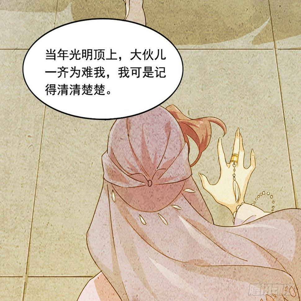 倚天屠龙记韩漫全集-第一百八十九话 考验试探无删减无遮挡章节图片 