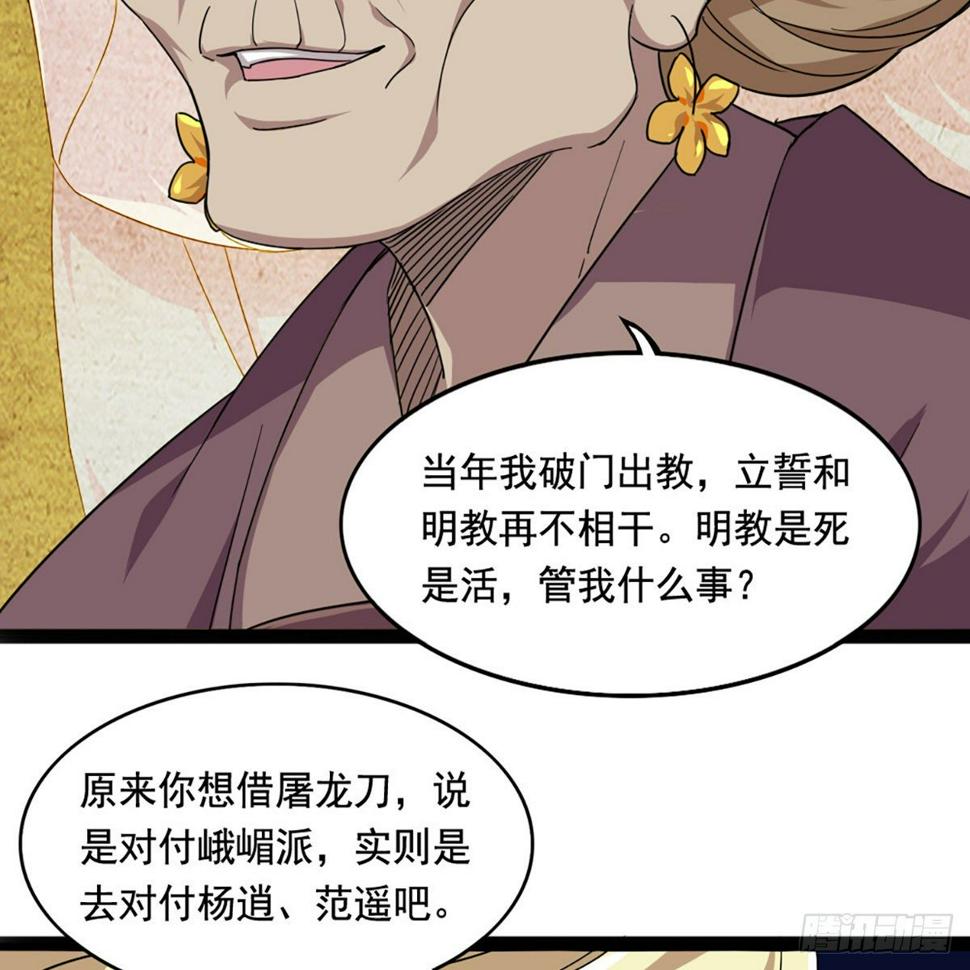 倚天屠龙记韩漫全集-第一百八十九话 考验试探无删减无遮挡章节图片 