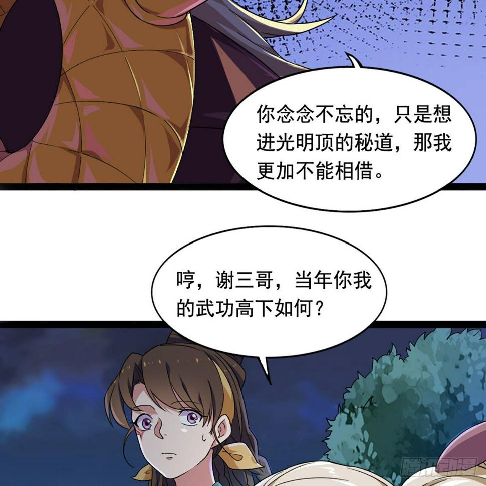 倚天屠龙记韩漫全集-第一百八十九话 考验试探无删减无遮挡章节图片 