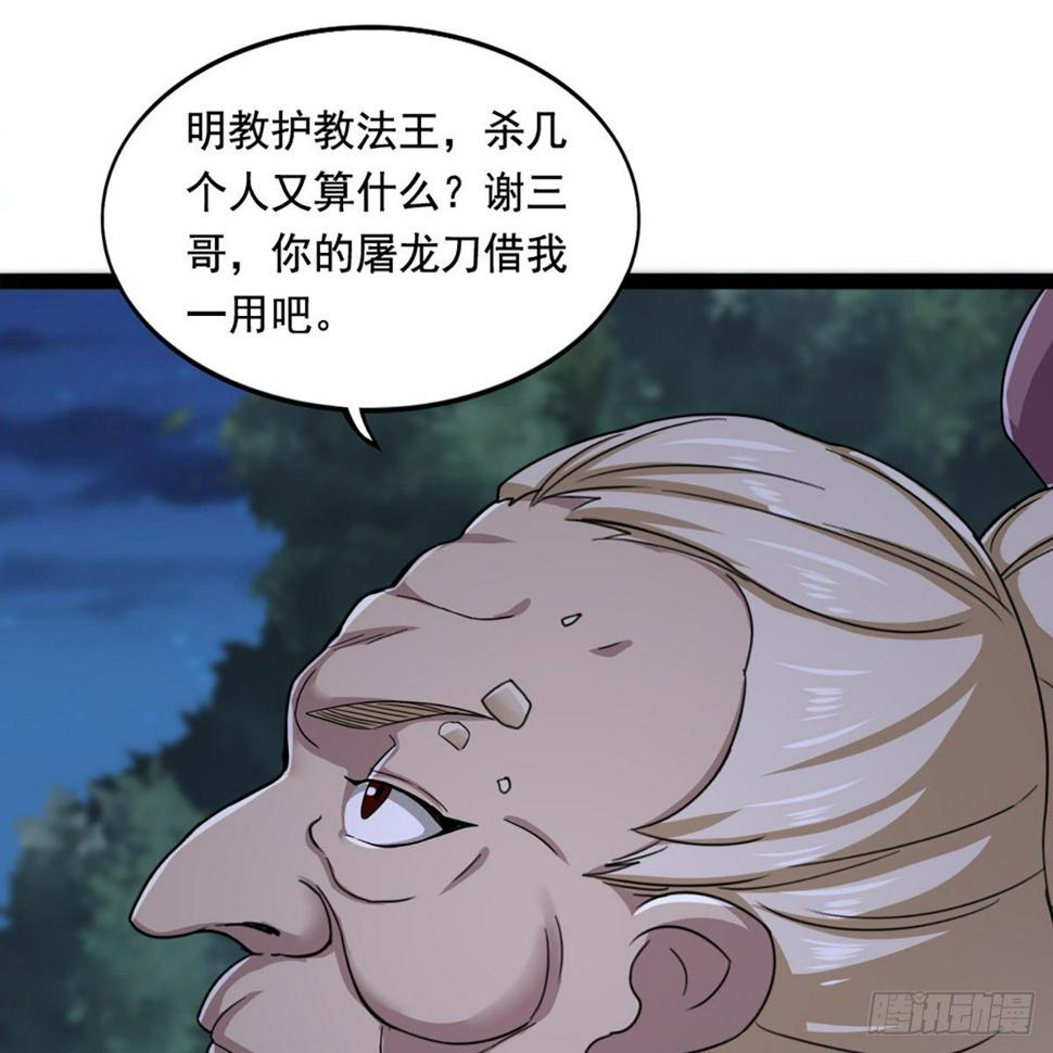 倚天屠龙记韩漫全集-第一百八十九话 考验试探无删减无遮挡章节图片 