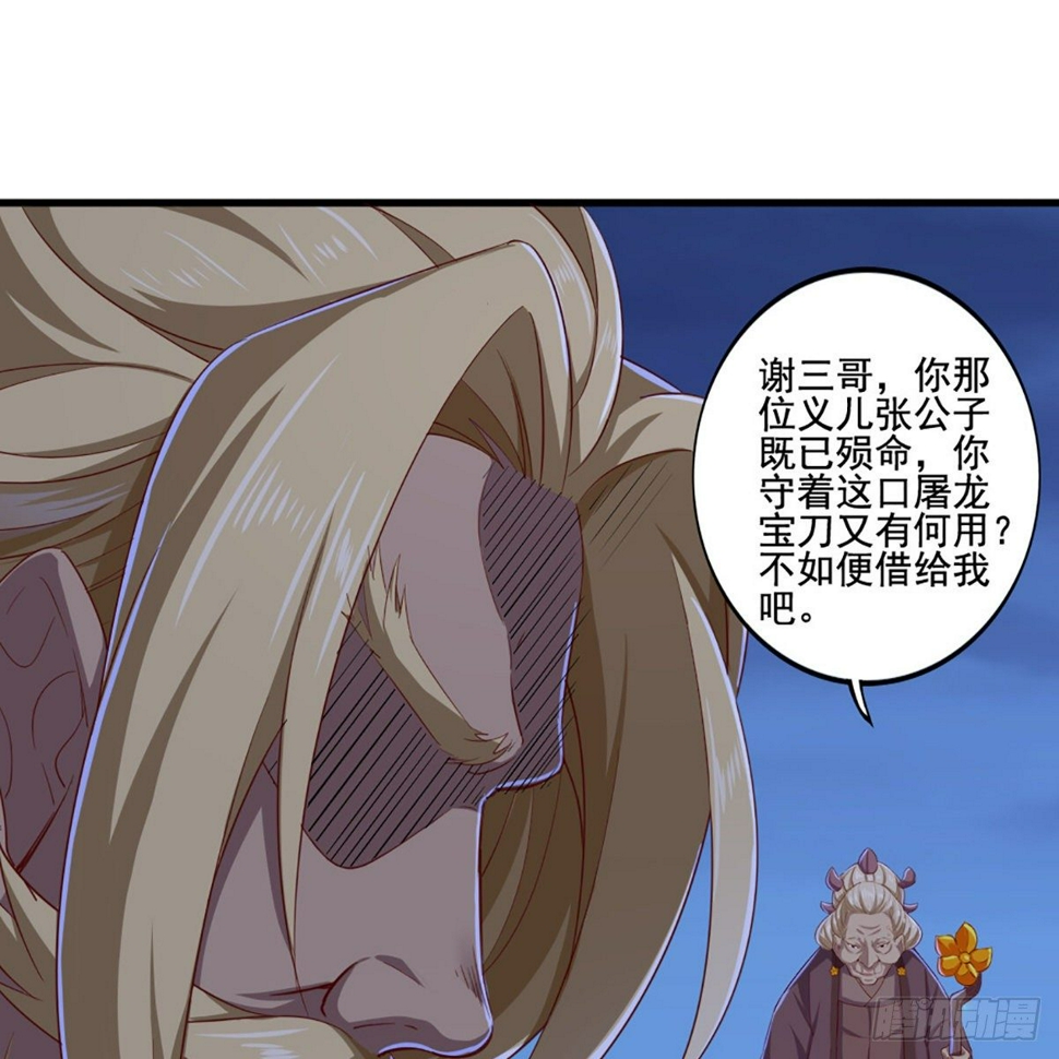 倚天屠龙记韩漫全集-第一百九十话 针芒相救无删减无遮挡章节图片 