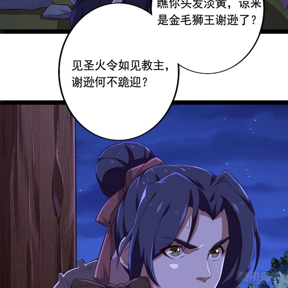 倚天屠龙记韩漫全集-第一百九十一话 波斯使者无删减无遮挡章节图片 