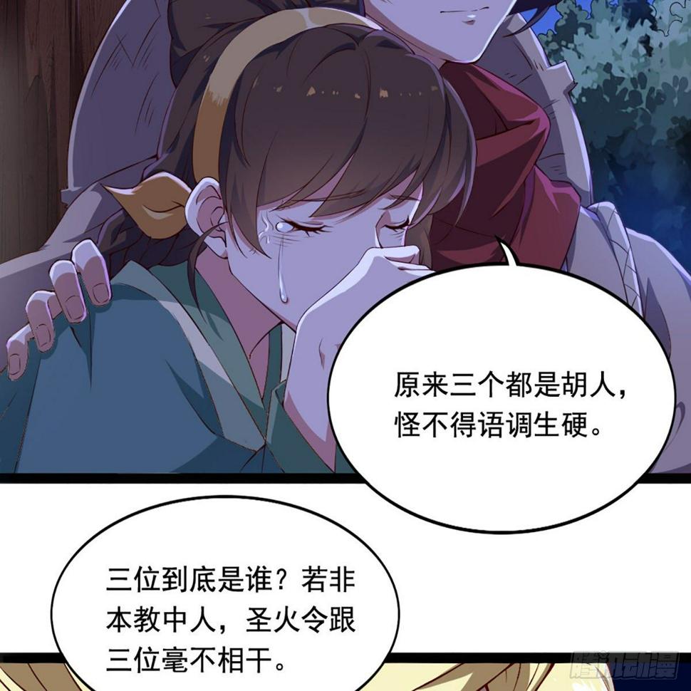倚天屠龙记韩漫全集-第一百九十一话 波斯使者无删减无遮挡章节图片 