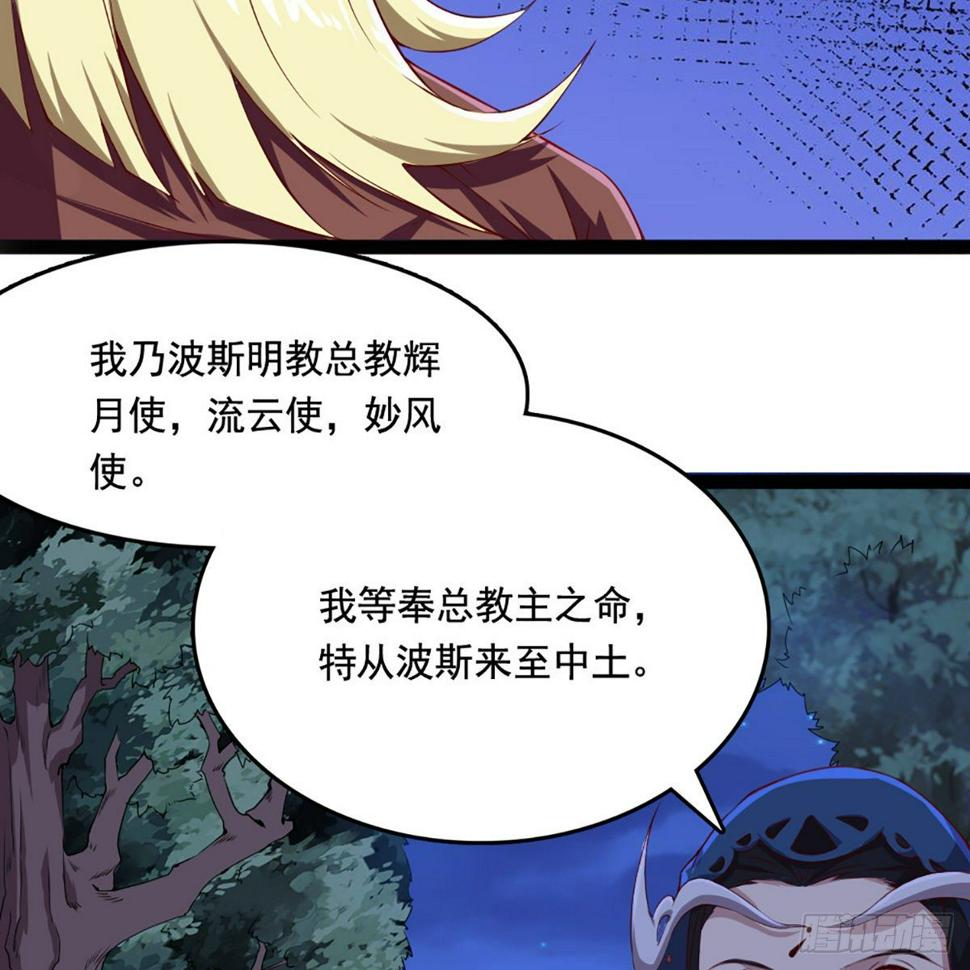 倚天屠龙记韩漫全集-第一百九十一话 波斯使者无删减无遮挡章节图片 