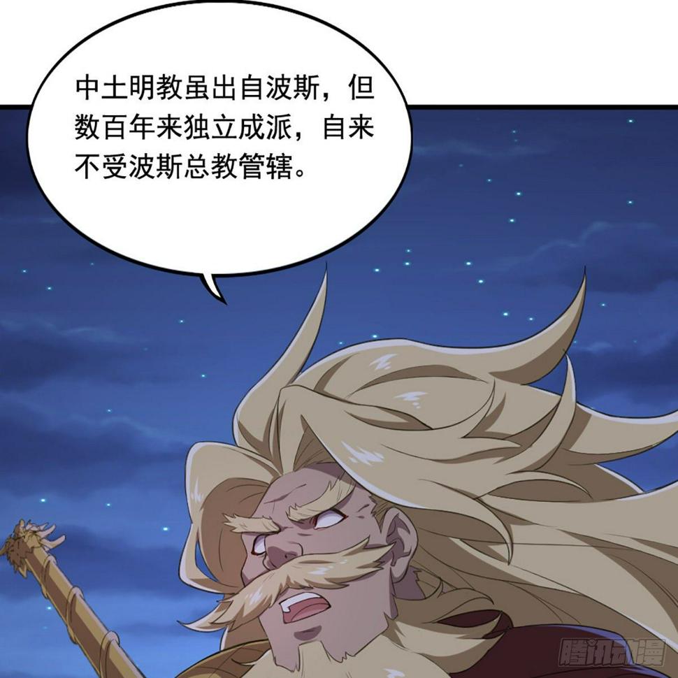 倚天屠龙记韩漫全集-第一百九十一话 波斯使者无删减无遮挡章节图片 