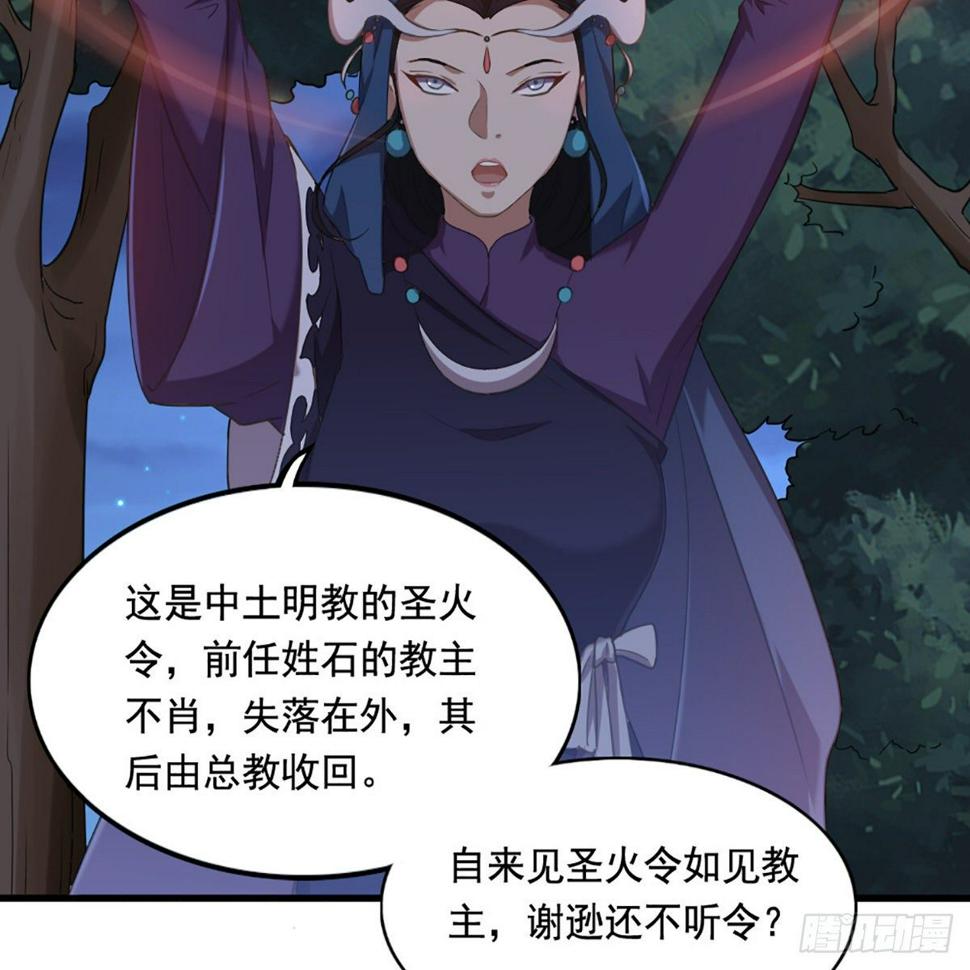 倚天屠龙记韩漫全集-第一百九十一话 波斯使者无删减无遮挡章节图片 