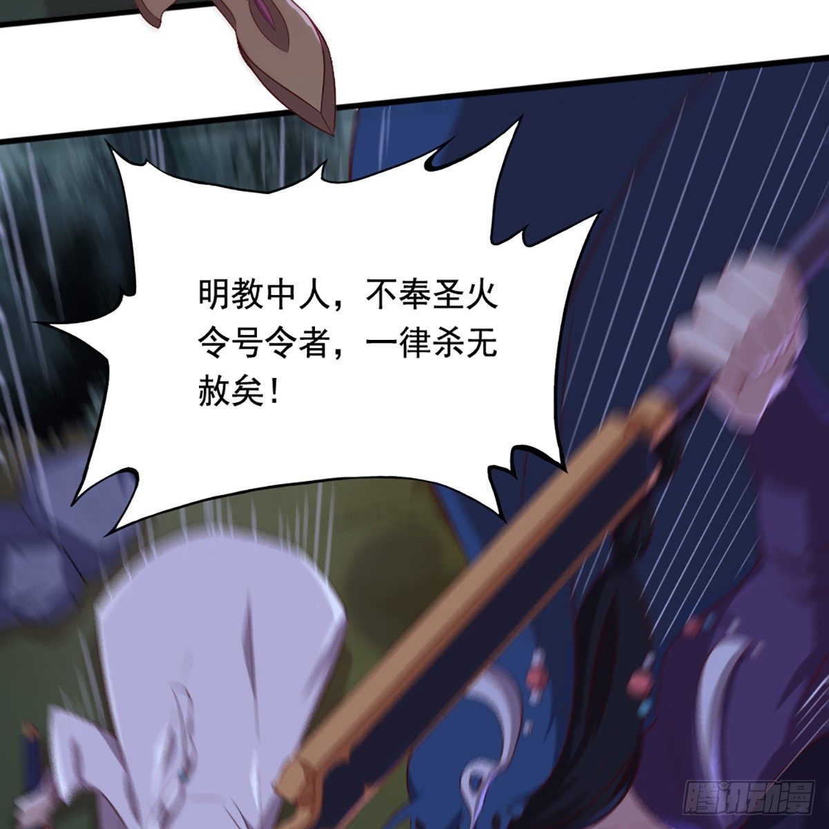 倚天屠龙记韩漫全集-第一百九十一话 波斯使者无删减无遮挡章节图片 