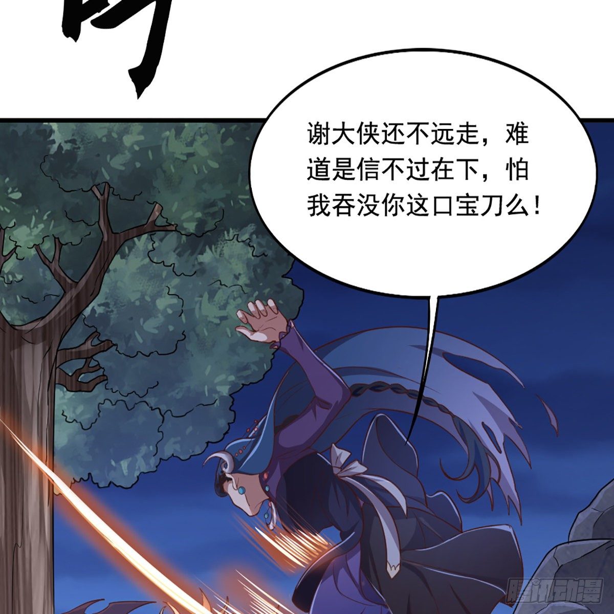 倚天屠龙记韩漫全集-第一百九十三话 蓄势待发无删减无遮挡章节图片 