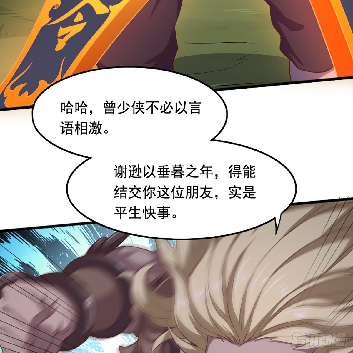 倚天屠龙记韩漫全集-第一百九十三话 蓄势待发无删减无遮挡章节图片 