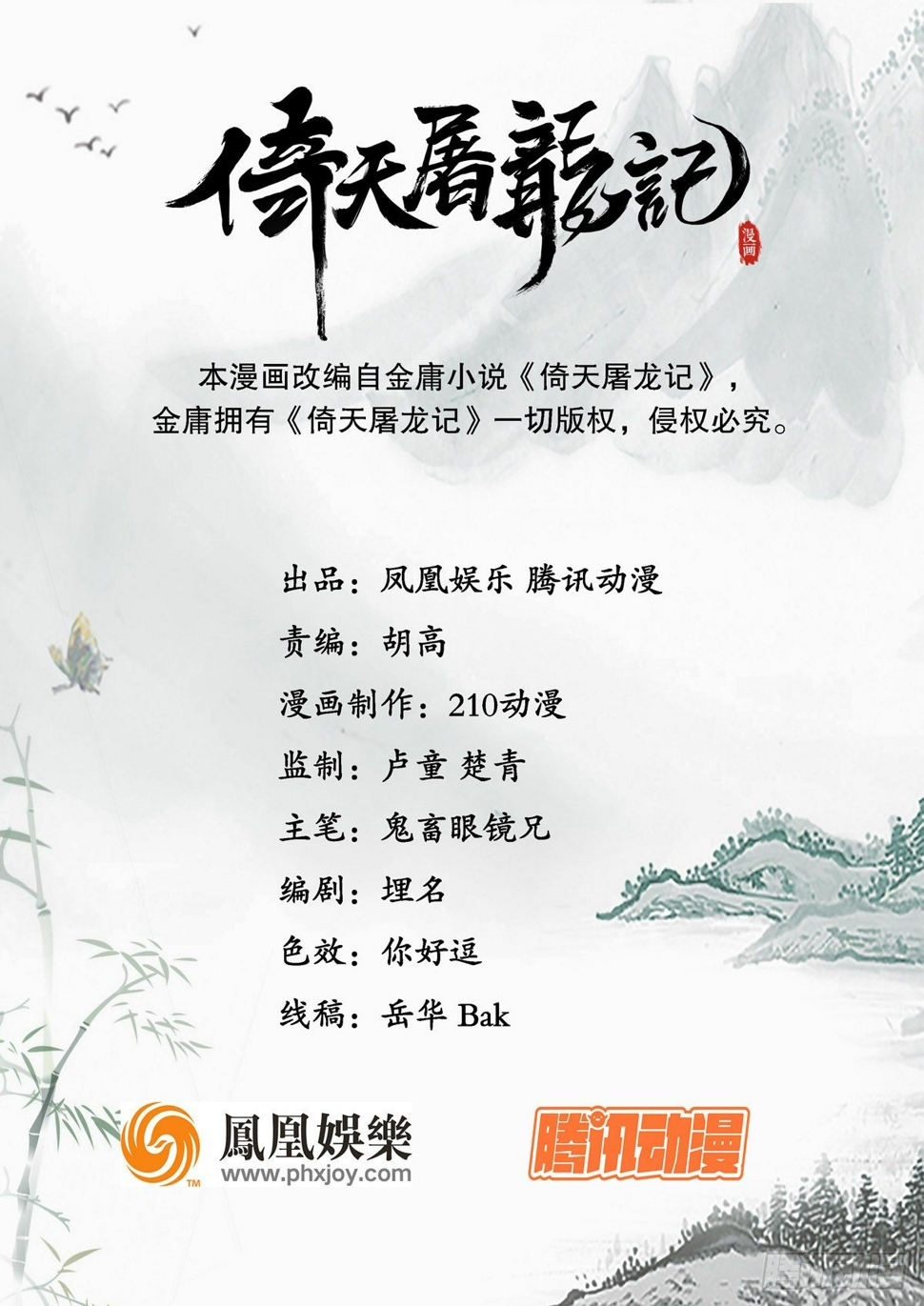 倚天屠龙记韩漫全集-第一百九十四话 玉碎昆冈无删减无遮挡章节图片 