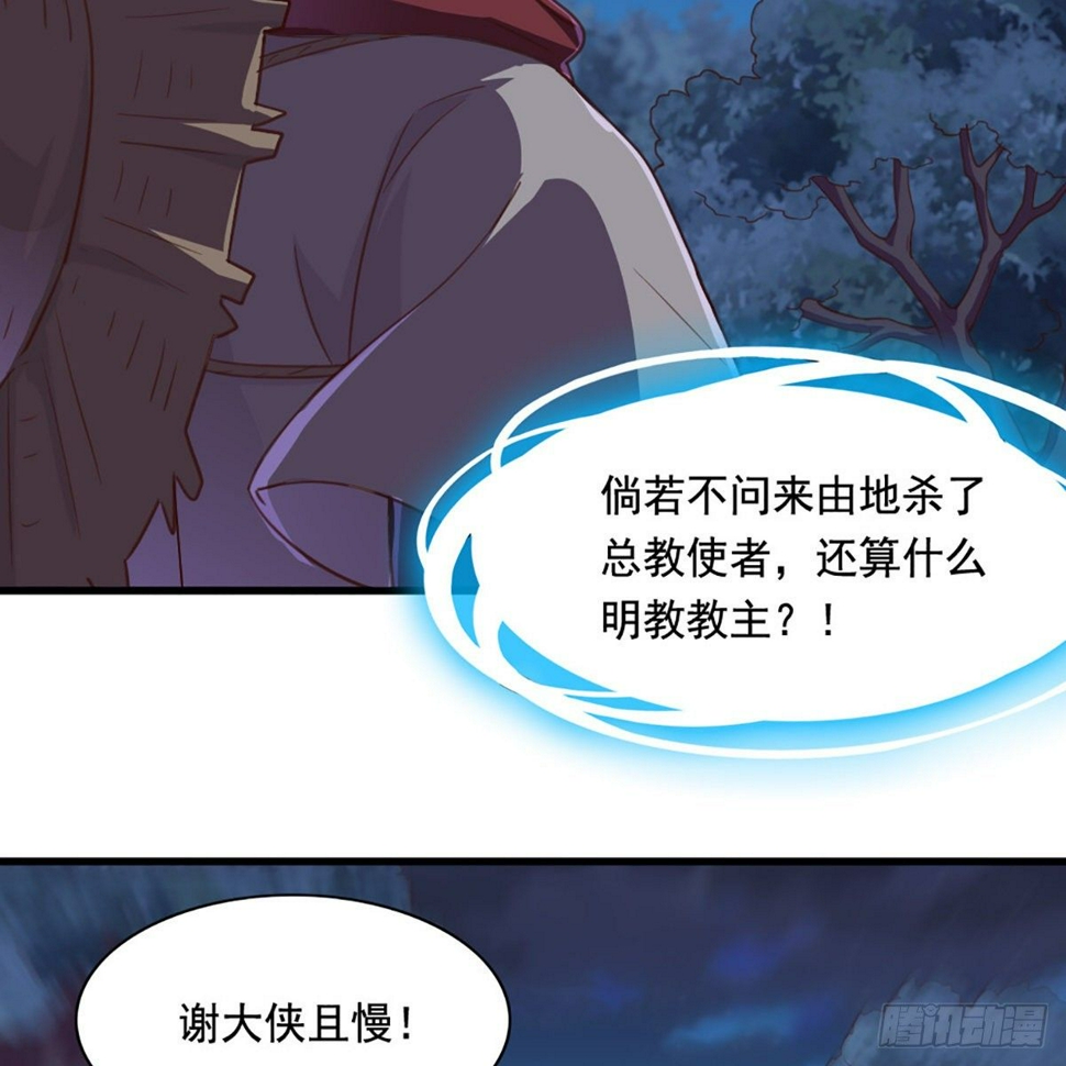 倚天屠龙记韩漫全集-第一百九十四话 玉碎昆冈无删减无遮挡章节图片 