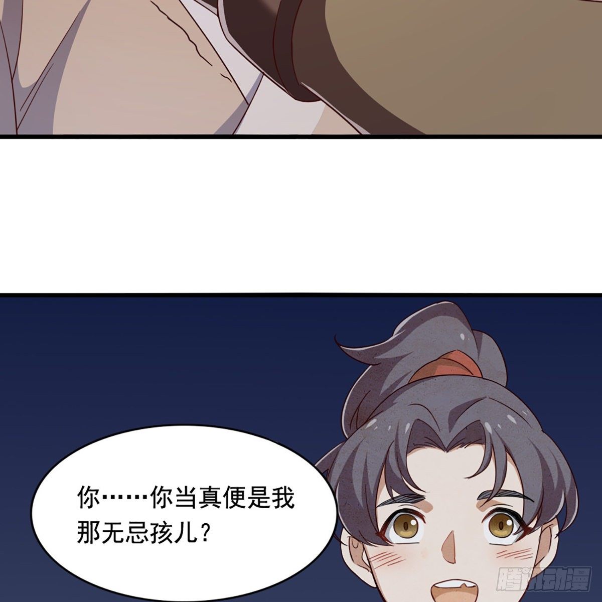 倚天屠龙记韩漫全集-第一百九十六话 相认无删减无遮挡章节图片 