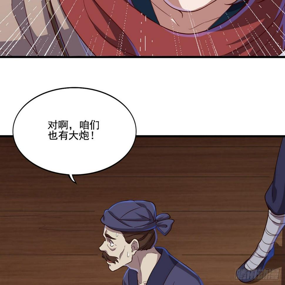 倚天屠龙记韩漫全集-第一百九十七话 炮焰滔天无删减无遮挡章节图片 