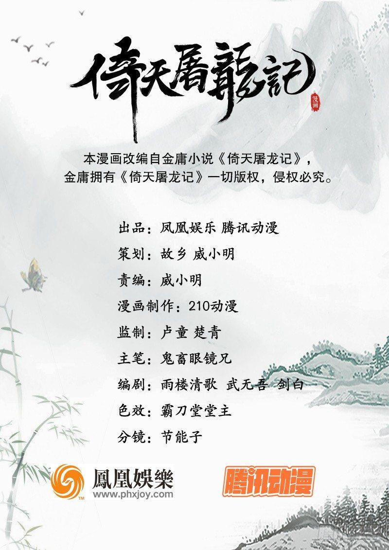 倚天屠龙记韩漫全集-第二话 师兄受难无删减无遮挡章节图片 