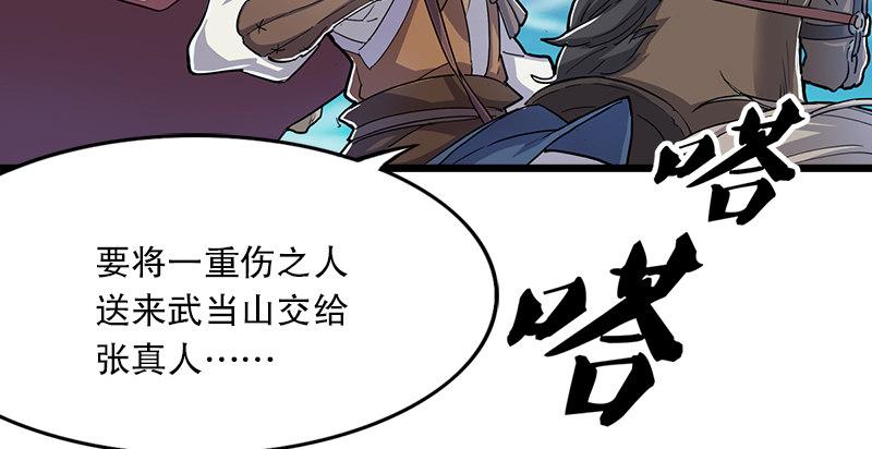 倚天屠龙记韩漫全集-第二话 师兄受难无删减无遮挡章节图片 