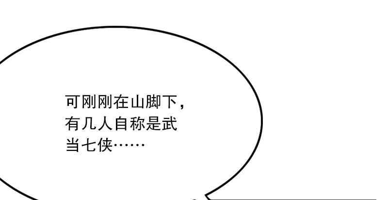 倚天屠龙记韩漫全集-第二话 师兄受难无删减无遮挡章节图片 
