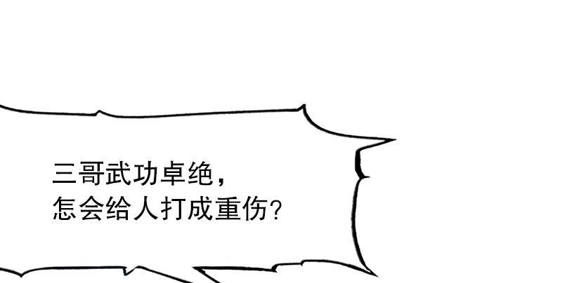 倚天屠龙记韩漫全集-第二话 师兄受难无删减无遮挡章节图片 