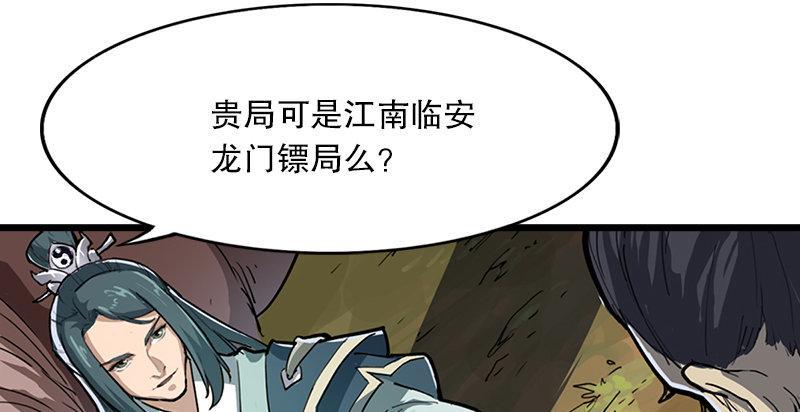 倚天屠龙记韩漫全集-第二话 师兄受难无删减无遮挡章节图片 