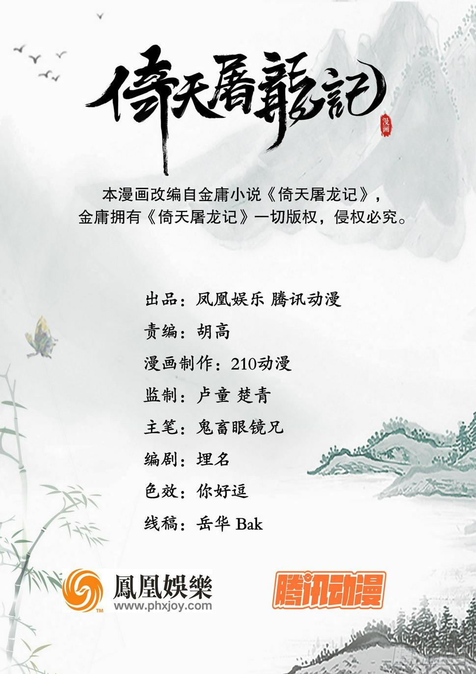 倚天屠龙记韩漫全集-第一百九十九话 紫衫龙王无删减无遮挡章节图片 