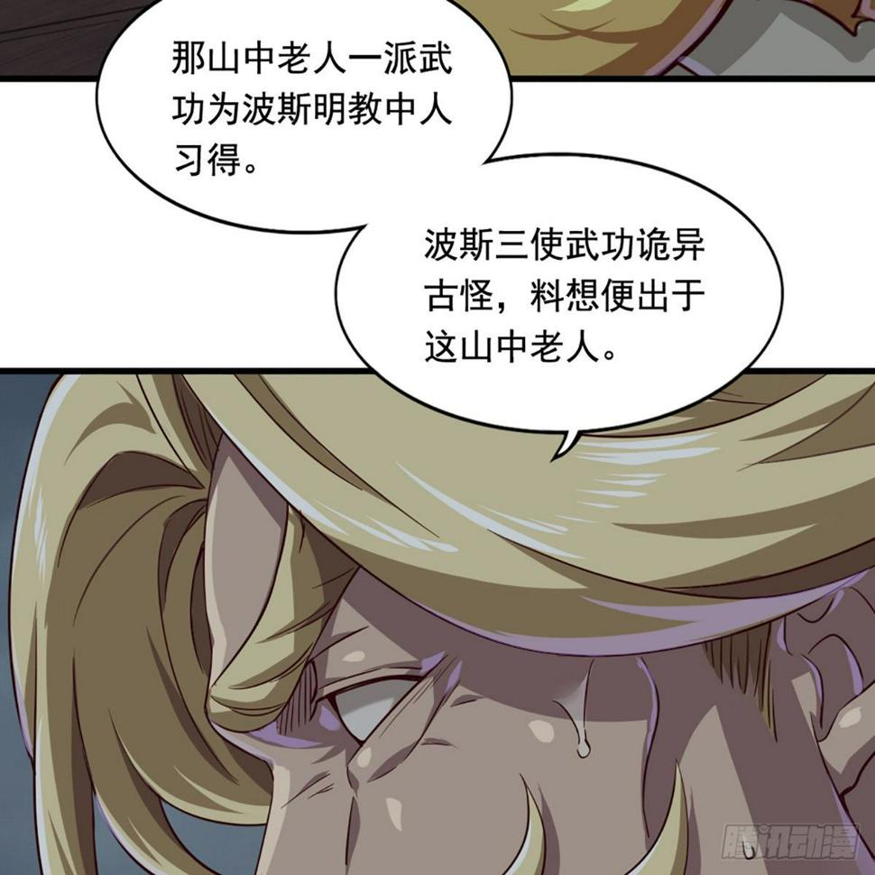 倚天屠龙记韩漫全集-第一百九十九话 紫衫龙王无删减无遮挡章节图片 
