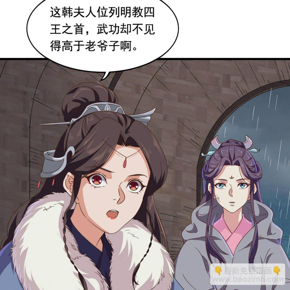 倚天屠龙记韩漫全集-第一百九十九话 紫衫龙王无删减无遮挡章节图片 
