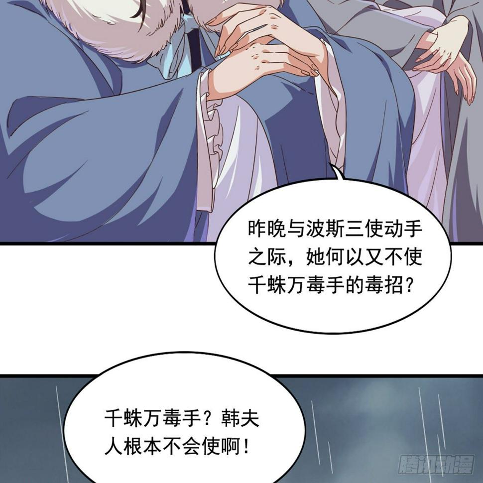 倚天屠龙记韩漫全集-第一百九十九话 紫衫龙王无删减无遮挡章节图片 
