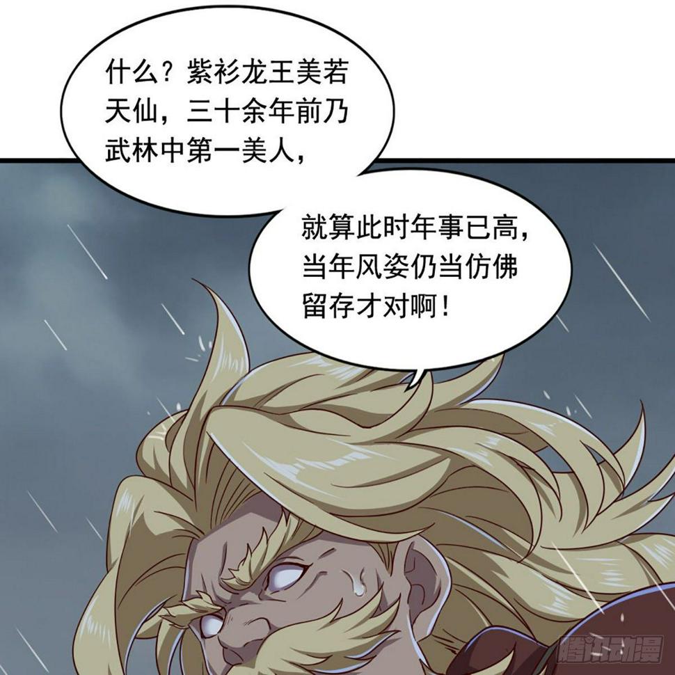 倚天屠龙记韩漫全集-第一百九十九话 紫衫龙王无删减无遮挡章节图片 